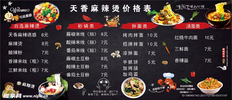 曹晓昱麻辣烫,一个在街边小摊中崛起的品牌